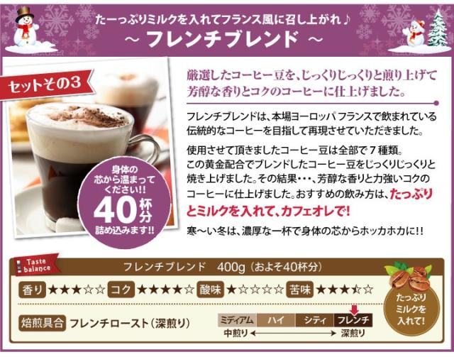 フレンチブレンド