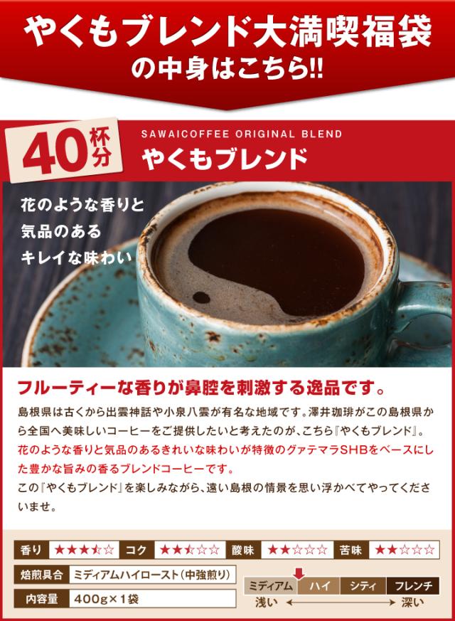 やくもブレンド 50杯分