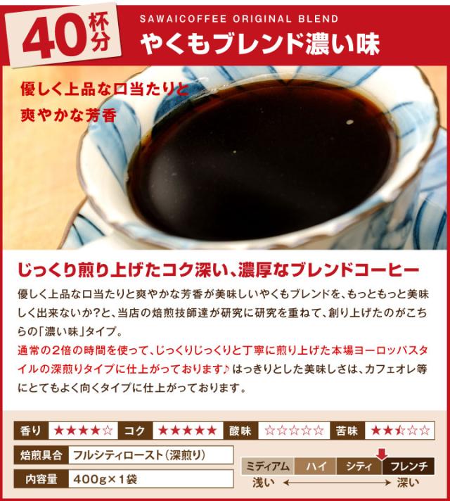 やくもブレンド濃い味 50杯分