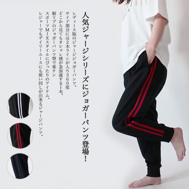 レディース ジャージパンツ ジョガーパンツ ジャージ パンツ スムース 2本ライン ルームウェア 部屋着 スポーツウェア トレーニングウェの通販はau  PAY マーケット SHOT-ショット- au PAY マーケット－通販サイト