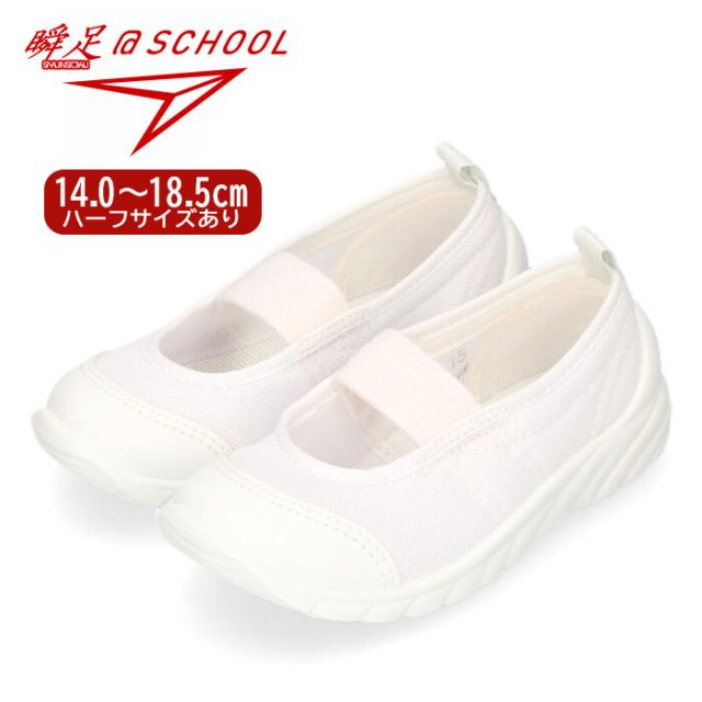 きょん　5500円セット+上履き袋 キッズ 【シュンソク】 シュンソク SYUNSOKU@SCHOOL1025(16-22