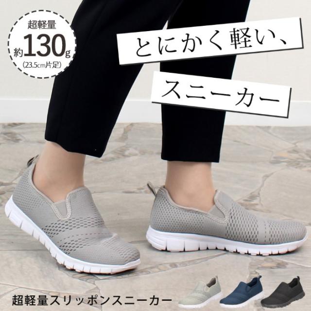 軽量メッシュスリッポンシューズ シルバー ル ソン Le son 軽量ソールゴムメッシュスリッポン （シルバー
