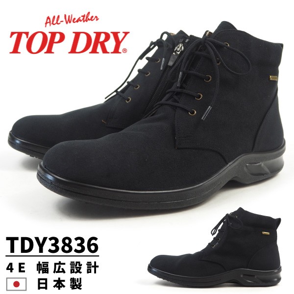 人気SALE送料無料 TOPDRY トップドライ 防水ショートブーツ TDY3836 AF38361 メンズの通販はau PAY マーケット - シューズベース|商品ロットナンバー:198527540 定番品質保証