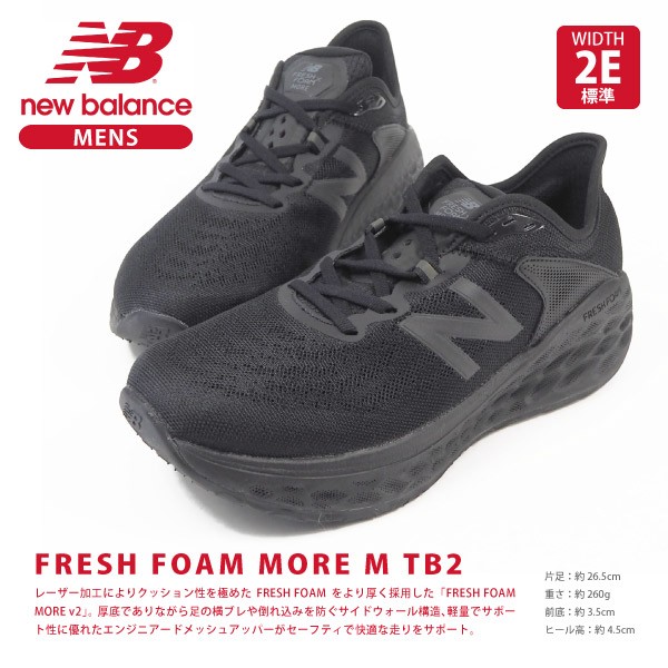 送料無料 ニューバランス New Balance スニーカー Fresh M メ Foam Tb2 新商品 Mmortb2 More