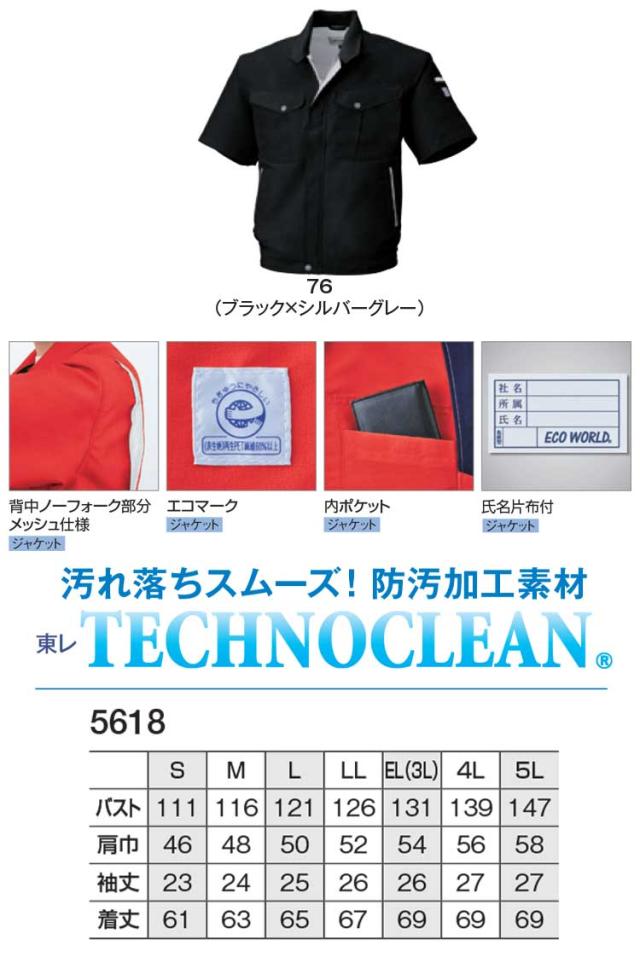 bigborn ビッグボーン 半袖ジャケット 春夏 5618 大きいサイズ4L・5Lの