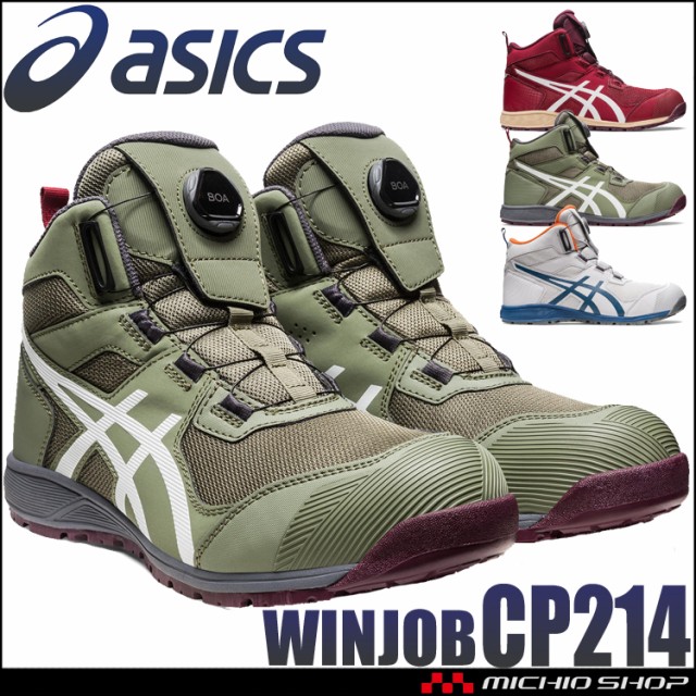 即日発送]安全靴 アシックス asics スニーカー ウィンジョブ CP214 TS