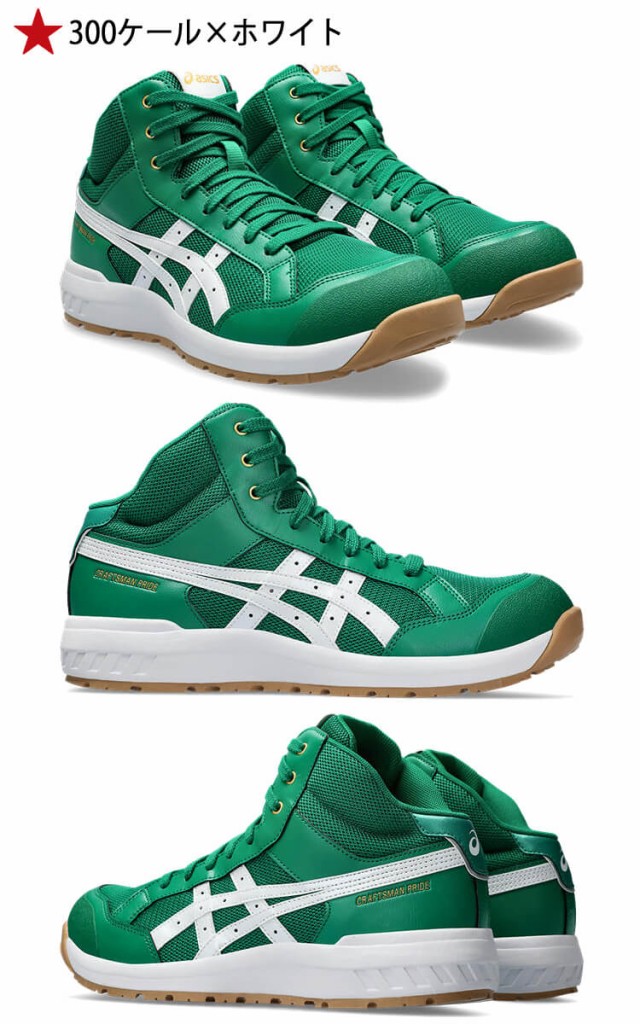 即日発送][数量限定] 安全靴 アシックス asics スニーカー