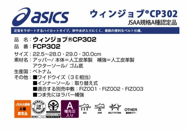 低価最安値 安全靴 アシックス asics スニーカー ウィンジョブ FCP302 セーフティシューズ ハイカットの通販はau PAY マーケット - ミチオショップ|商品ロットナンバー:489002237 大人気新品