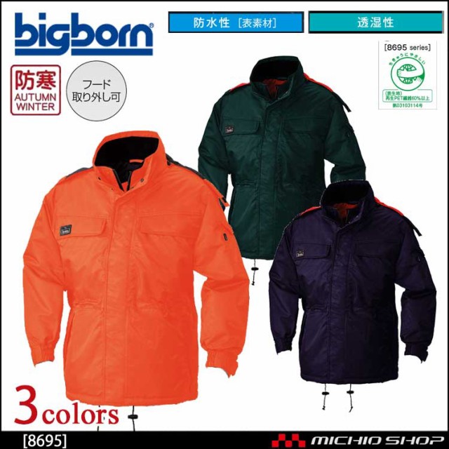 bigborn ビッグボーン 防水防寒コート 秋冬 防寒 8695 大きいサイズ4L・5Lの通販はau PAY マーケット ミチオショップ  au PAY マーケット－通販サイト