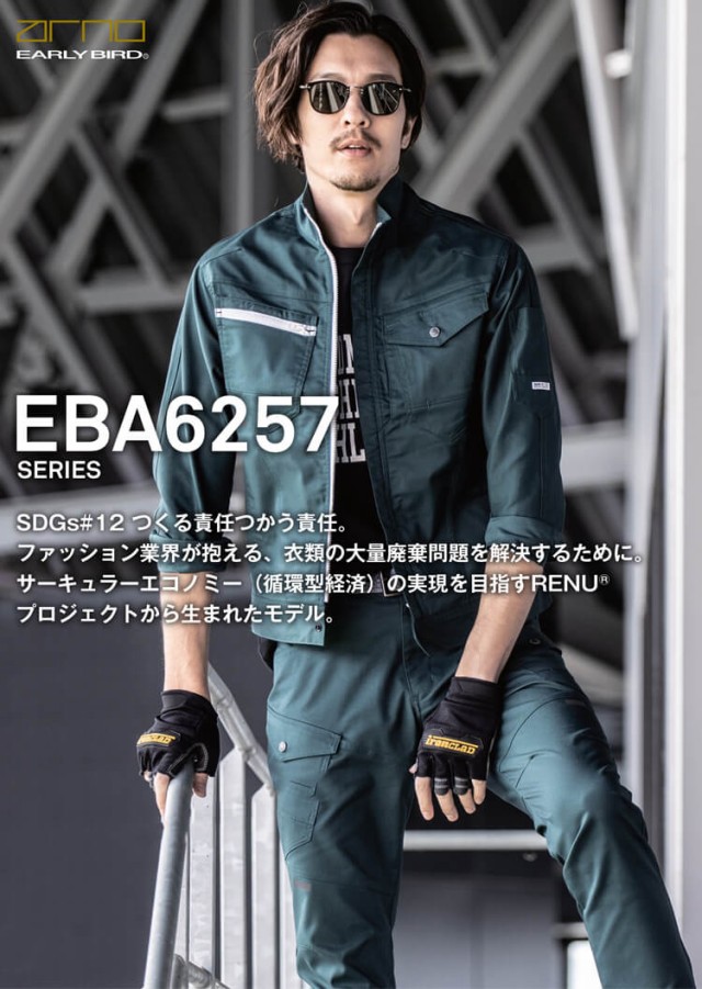 作業服 EARLY BIRD ARNO アーリーバード・アルノ 半袖シャツ EBA6256