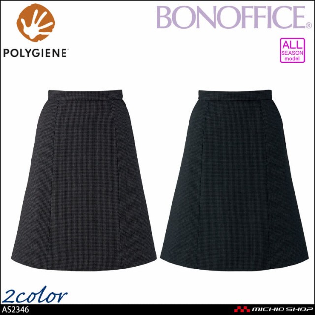 事務服 制服 BONOFFICE ボンオフィス Aラインスカート AS2346 A232