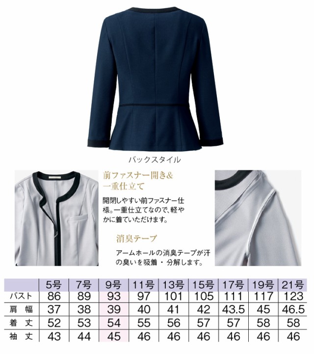 事務服 制服 BONMAX ボンオフィス ジャケット BCJ0713 B0202シリーズ