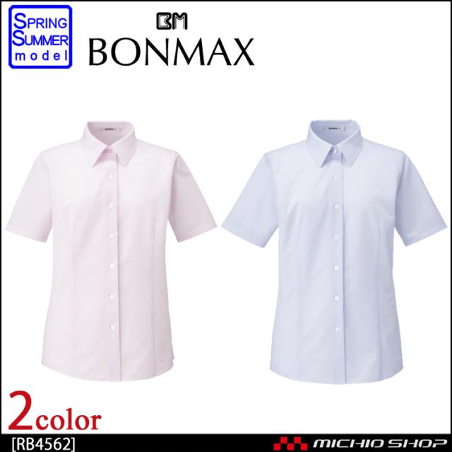 事務服 制服 BONMAX ボンマックス 半袖ブラウス RB4526 大きいサイズ17号・19号 事務服 制服 BONMAX ボンマックス 半袖ブラウス RB4562 大きいサイズ17