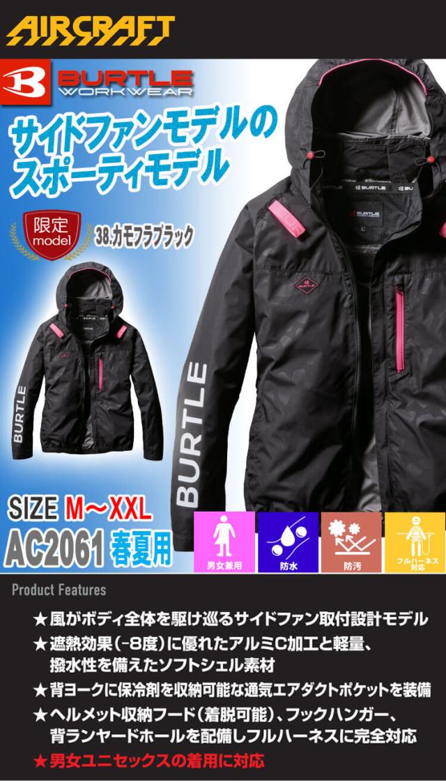 即納]バートル BURTLE エアークラフト長袖ブルゾン(ファンなし