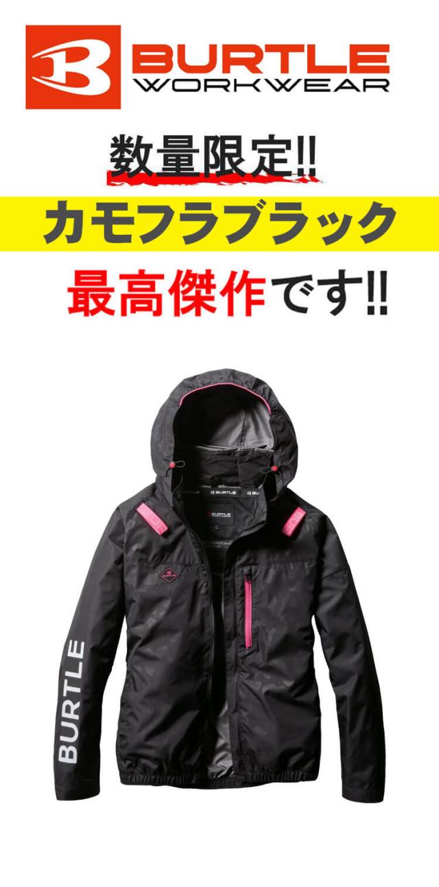 2025限定色　長袖 AC2061 カモフラブラック　 サイドファンサイズ‥XL BURTLE バートル エアークラフト長袖ブルゾン(ファンなし
