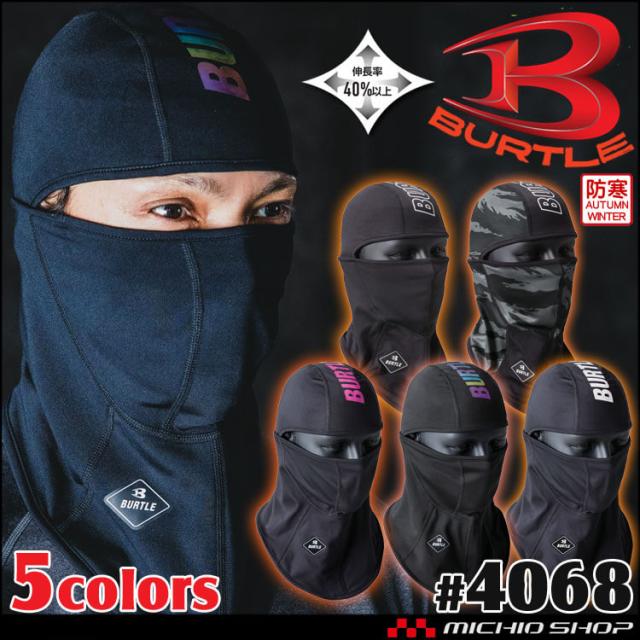 即日発送]BURTLE バートル ホットバラクラバ ユニセックス 4068