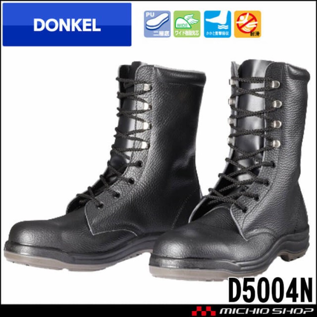 安全靴 DONKEL ドンケル ウレタン底安全靴D5004N