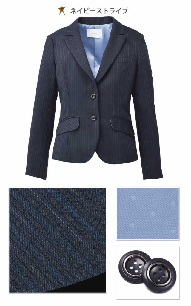 超歓迎格安 事務服 制服 ENJOY エンジョイ ジャケット EAJ379 エアツインストライプ カーシーカシマ大きいサイズ19号の通販はau PAY マーケット - ミチオショップ|商品ロットナンバー:425203935 通販NEW