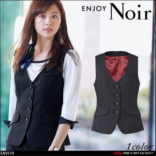 おもてなし制服 受付 ENJOY Noir エンジョイ ノワール　ベスト EAV519 大きいサイズ19号 ディープシャドーストライプ カーシーカシマ