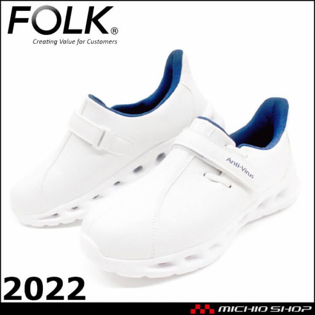 医療 介護 看護 仕事靴 FOLK フォーク シューズアンチウイルス 2022