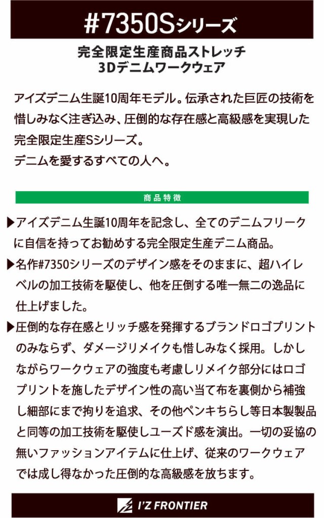 即日発送]数量限定 アイズフロンティア ストレッチ3Dデニムワーク