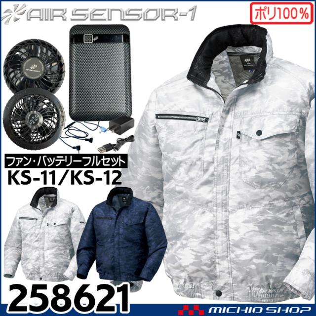 ポケット 空調服 258621の通販はau PAY マーケット - ミチオショップ|商品ロットナンバー:305922252 クロダルマ エアセンサー1 迷彩長袖ジャンパー・ファン・バッテリーセット げても