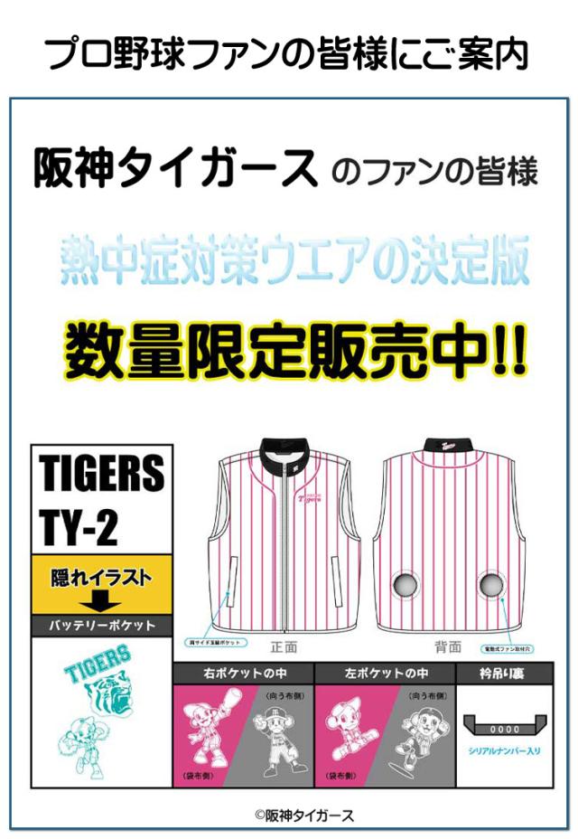 【すっさん】◆◆空調服ベスト◆◆阪神タイガース　ピンク 数量限定]空調服 阪神タイガース 空調服ベスト(ファンなし) 縦縞