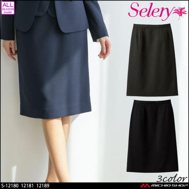 事務服 制服 オフィス セロリー selery タイトスカート S-12180 S