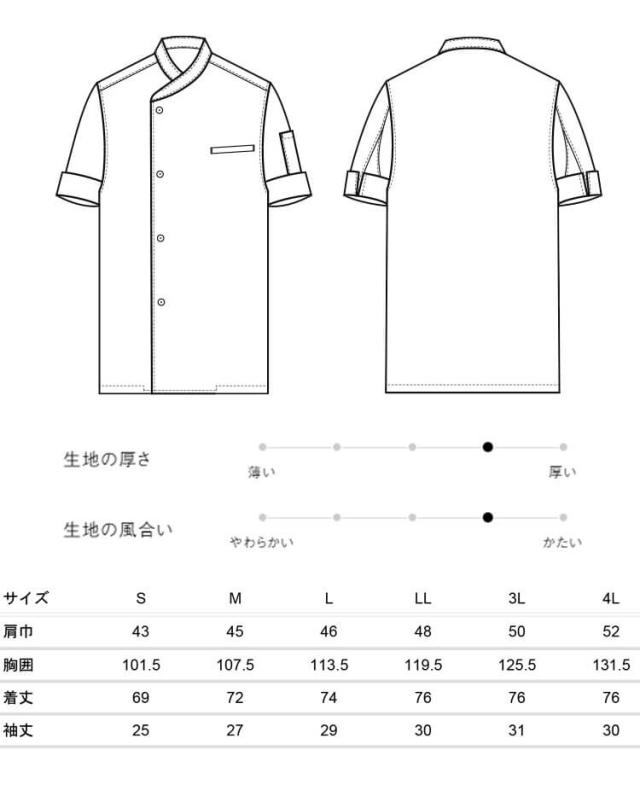 飲食サービス系ユニフォーム セブンユニフォーム 長袖ジャケット