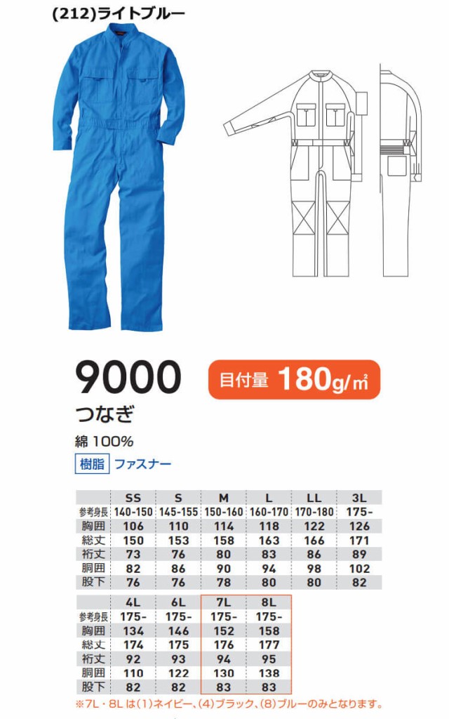 [7L・8Lサイズ 紺・黒・青]作業服 SOWA つなぎ ツナギ 9000 長袖 円管 21色展開 綿100% 男女兼用 桑和 イベント チーム  学園祭｜au PAY マーケット