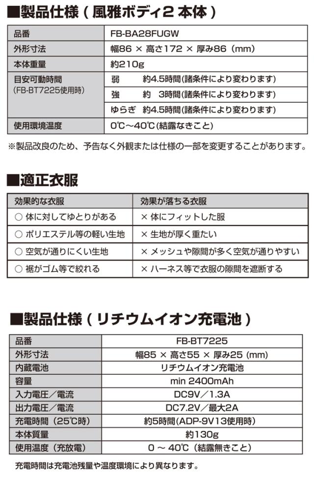 人気ブランドを Tajima タジマ 清涼ファン風雅ボディ2 フルセット Fb Ba28segw 空調服 熱中症対策 短納期 早者勝ち Ultragreencoffee1 Com