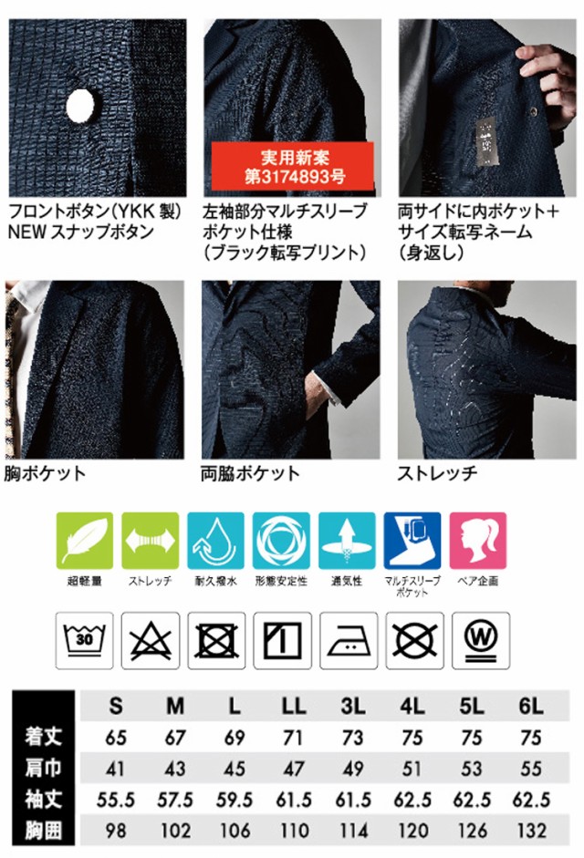 爆買い通販 藤和 TS DESIGN NEO撥水ドットエアーステルス メンズジャケット 男性用 9036 サイズ5L・6L 2021年春夏新作 スーツ風の通販はau PAY マーケット - ミチオショップ|商品ロットナンバー:498774816 高評価格安