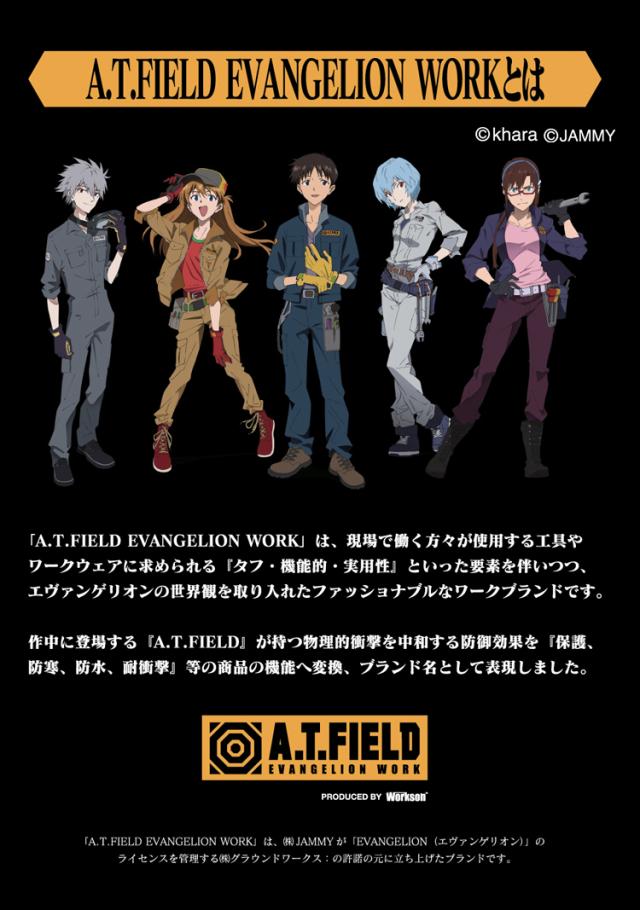 [数量限定]空調服 A.T.FIELD EVANGERION WORK 空調ベスト(ファンなし) 2-9135 山田辰 エヴァンゲリオンワーク