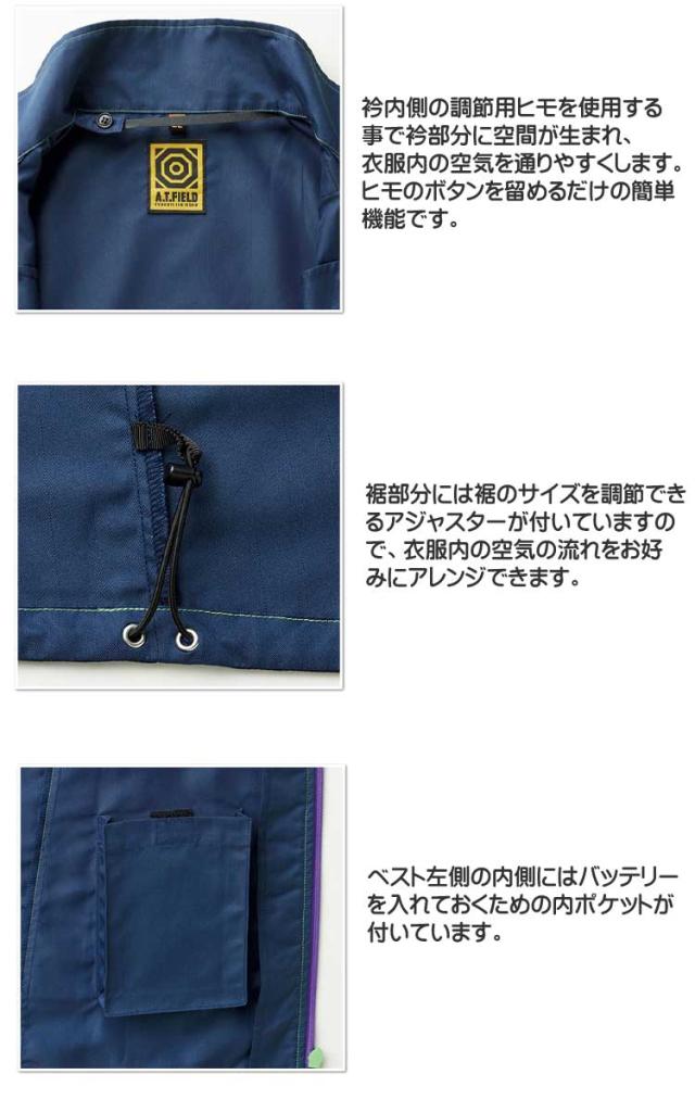 [数量限定]空調服 A.T.FIELD EVANGERION WORK 空調ベスト(ファンなし) 2-9135 山田辰 エヴァンゲリオンワーク