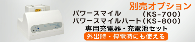 専用充電器セット