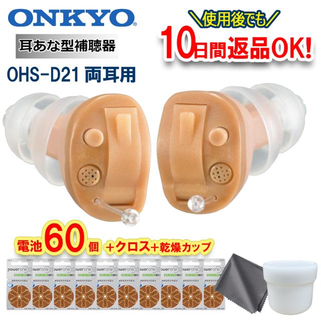 OHS-D21メイン両耳用