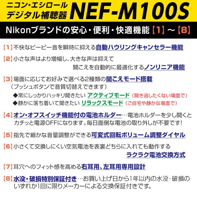 NEF-M100