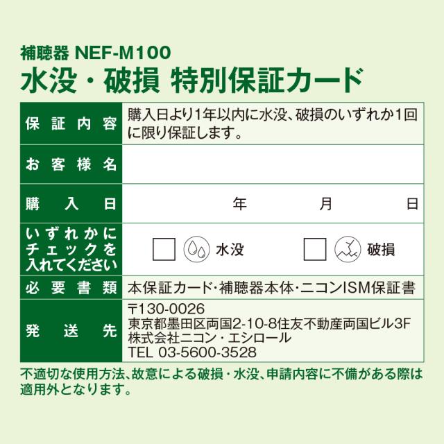 NEF-M100