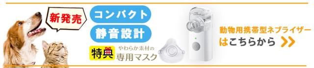 NOZOMI動物用吸入器