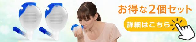 モンテゾール2個セット誘導