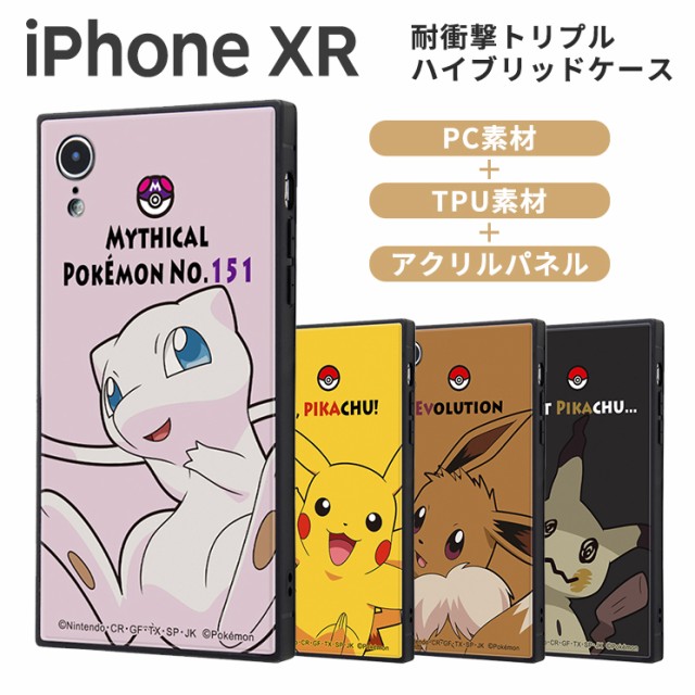 ポケモン Iphonexr 耐衝撃ケース ピカチュウ イーブイ ミミッキュ ミュウ Kaku ハイブリッド かわいい キャラ グッズ Iq Pp18k3bの通販はau Pay マーケット すまほグッズのtmc 商品ロットナンバー