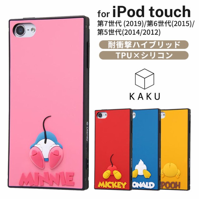 ディズニー Ipod Touch 第7世代 第6世代 第5世代 耐衝撃ケース 衝撃吸収エアクッション シリコン Kaku かわいい おしゃれ Rs Dt8kos2の通販はau Pay マーケット すまほグッズのtmc 商品ロットナンバー ディズニー Ipod Touch 第7世代 第6世代 第5世代 耐衝撃ケース 衝撃吸収エアクッション シリコン Kaku かわいい おしゃれ Rs Dt8kos2の通販はau Pay マーケット すまほグッズのtmc 商品ロットナンバー