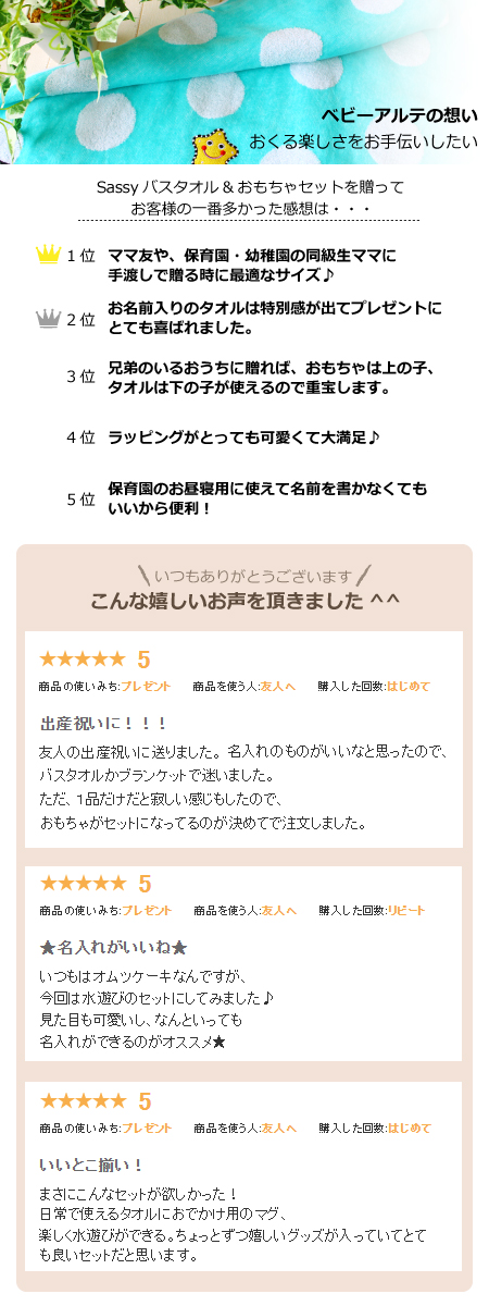 100 安心保証 名入れ 刺繍無料 サッシー バスタオル 水遊び おもちゃセット サッシー バスタオル おもちゃ3個セット ランキング受賞 Www Centrodeladultomayor Com Uy