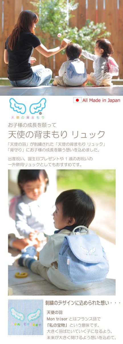 今月限定 特別大特価 天使の背まもり ネームタグ付 ベビーリュック 出産祝い お誕生日 ギフト ハーフバースデー 通園バッグ 一升餅 背まもりリュック 21新発 Centrodeladultomayor Com Uy