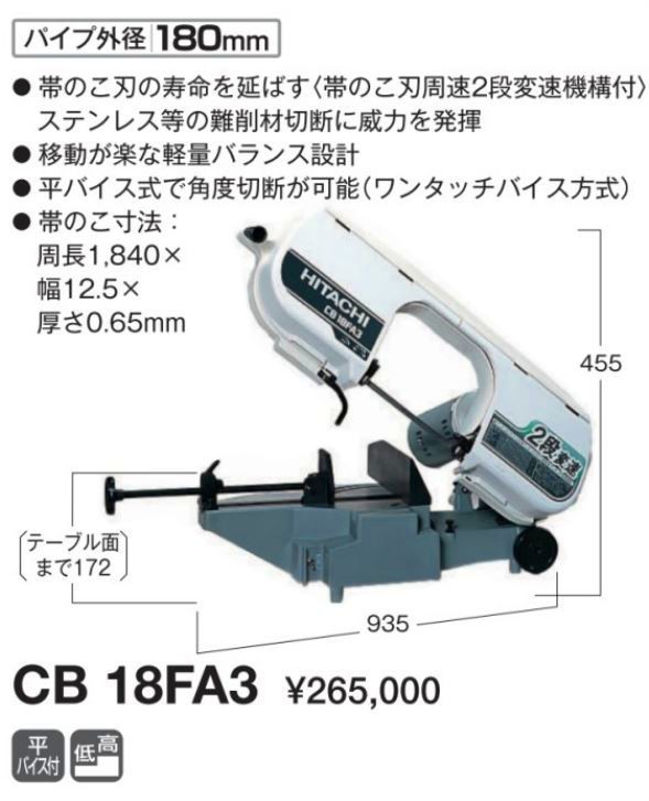 大人気100%新品 HIKOKI(旧 日立工機) ロータリバンドソー CB18FA3 の通販はau PAY マーケット - 工具屋英知|商品ロットナンバー:290686514 日本製定番