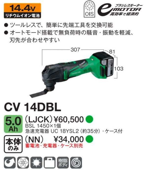 好評最新作 HIKOKI(旧 日立工機) マルチツール 電源電圧14.4V CV14DBL(NN) の通販はau PAY マーケット - 工具屋英知|商品ロットナンバー:290686581 得価安い