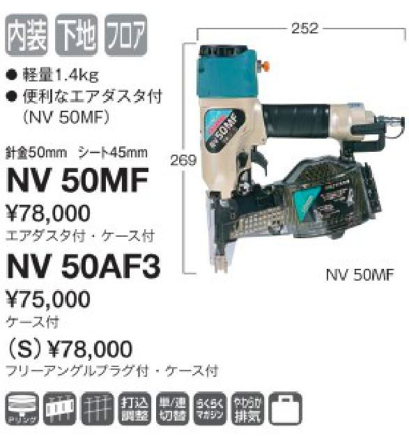 HiKOKI-ハイコーキ(旧:日立工機) ロール釘打機 NV50AF3 【日本全国送料