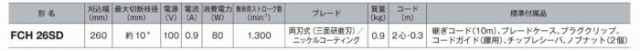 低価新作 HIKOKI(旧 日立工機) 植木バリカン 電源電圧V FCH26SD の通販はau PAY マーケット - 工具屋英知|商品ロットナンバー:290686978 人気新作
