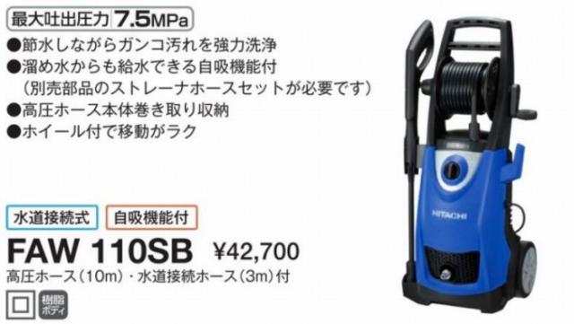 史上最も激安 Hikoki 旧 日立工機 家庭用高圧洗浄機 電源電圧v Faw11sb 送料無料 き発送 き発送 最安値に挑戦 Olsonesq Com