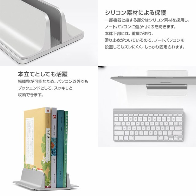 ノートパソコンスタンド ノートpc 縦置き Macbook Ipad Laptop タブレット適用 ブックエンド シルバー Se S009の通販はau Pay マーケット 直販ワールドマーケット 商品ロットナンバー